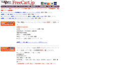 Desktop Screenshot of freecart.jp