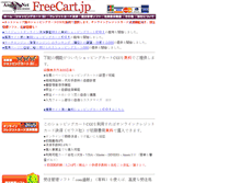 Tablet Screenshot of freecart.jp